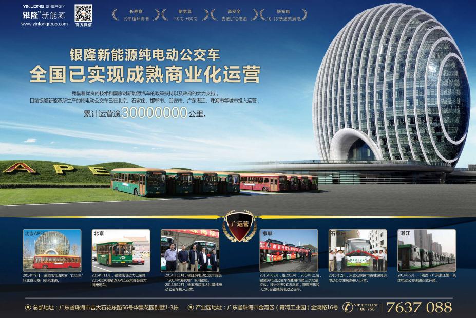 銀隆攜多款重磅產品亮相2015北京新能源汽車展