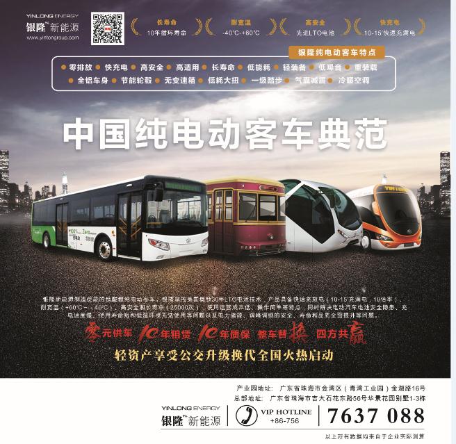  珠海銀隆新能源確認出席第三屆鋰電“達沃斯”