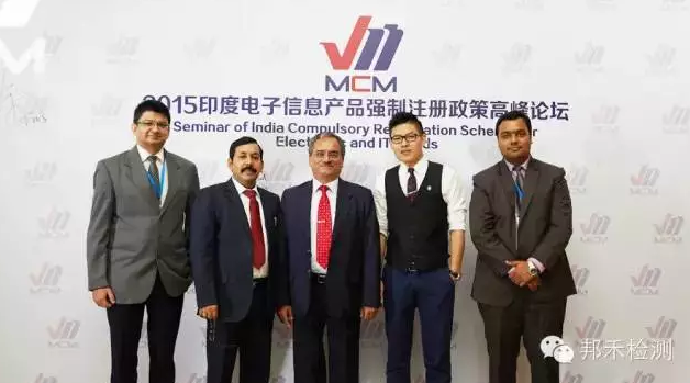廣東召開2015印度電子信息產品強制注冊政策論壇