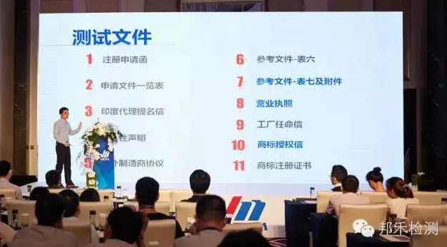 廣東召開2015印度電子信息產(chǎn)品強制注冊政策論壇