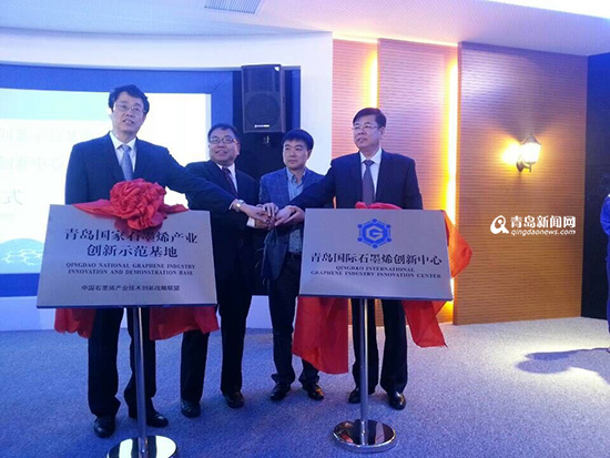 國家火炬青島石墨烯及先進碳材料特色產(chǎn)業(yè)基地獲批