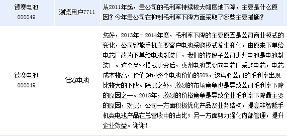 德賽電池：手機電池采購模式及競爭拉低毛利率