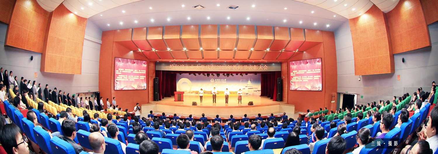 哈爾濱工業(yè)大學(xué)