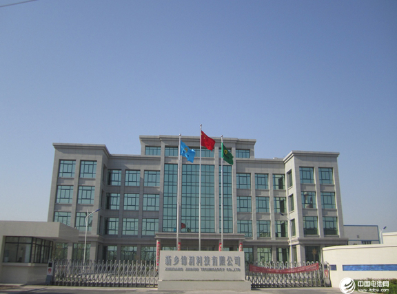 新鄉錦潤確認出席第三屆鋰電“達沃斯”論壇