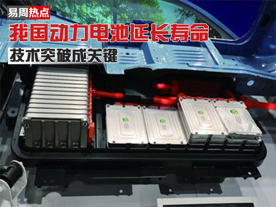 我國(guó)動(dòng)力電池延長(zhǎng)壽命 技術(shù)突破成關(guān)鍵