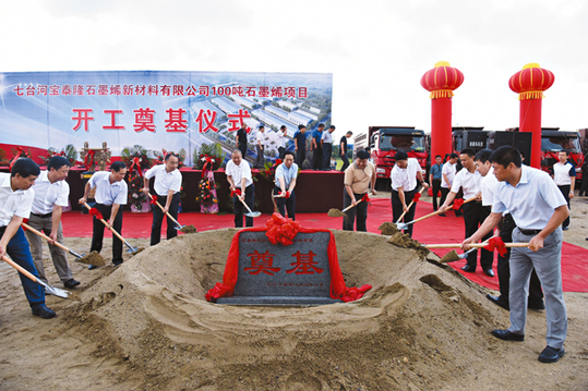 石墨烯“寶泰隆”轉(zhuǎn)型升級的新引擎 年產(chǎn)100噸/年開工