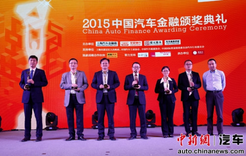 廣匯汽車榮獲2015中國最佳汽車金融服務經銷商集團大獎