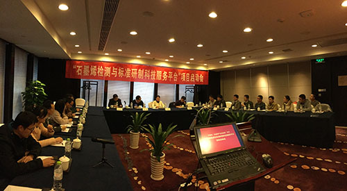 寧波材料所“石墨烯檢測與研制科技服務平臺”項目啟動