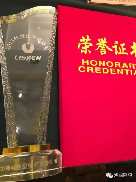 遼源鴻圖獲力神電池頒發2015年度優秀供應商獎