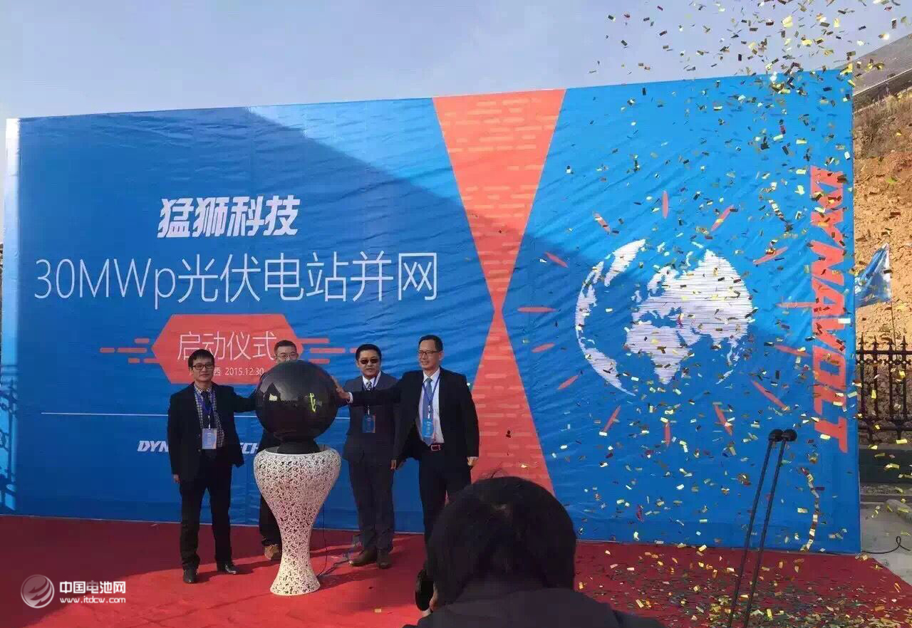 猛獅科技投資2.36億元建設的湖北省十堰市勛西縣30MWp光伏電站工程正式并網發電