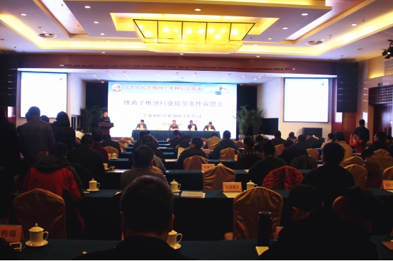 工信部：《鋰離子電池行業規范條件》政策宣貫會在北京召開