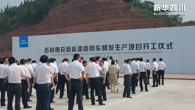 吉利南充端出配套項目盛宴 40個項目總投資逾150億元