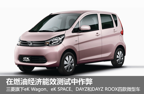 油耗丑聞發(fā)酵 美環(huán)保署責(zé)令三菱進(jìn)行重測