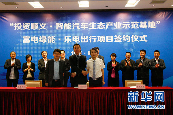 富電集團進軍順義汽車產業 助推產業轉型升級