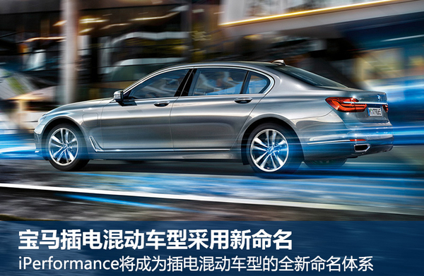 寶馬新電動車即將入華 充電樁數量大增