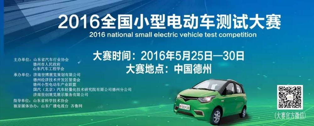 你有證嗎？2016全國測試小型電動車大賽參賽證書發放！