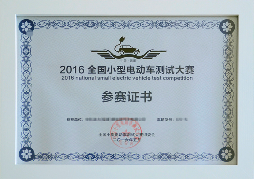 你有證嗎？2016全國測試小型電動車大賽參賽證書發放！