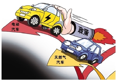 發(fā)展電動汽車不應(yīng)將天然氣汽車“趕盡殺絕”