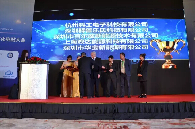 華寶新能源榮獲年度光儲充行業最具價值投資新星企業