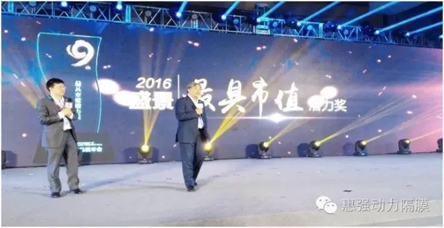 惠強新材獲 “2016年度盛景十大最具市值潛力”獎