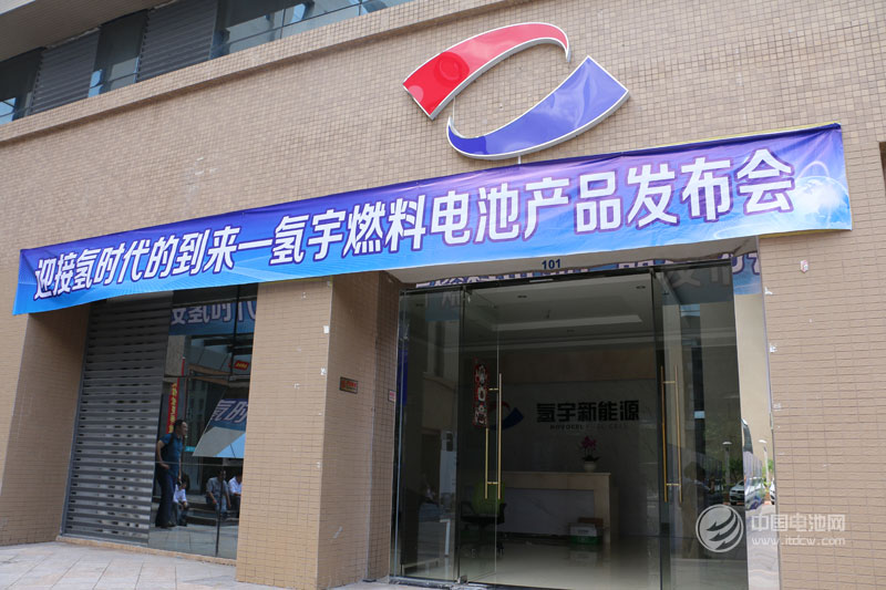 迎接氫時(shí)代的到來-氫宇燃料電池產(chǎn)品發(fā)布會(huì)現(xiàn)場