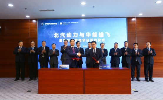 北汽動力、華能雄飛簽署光伏戰略協議
