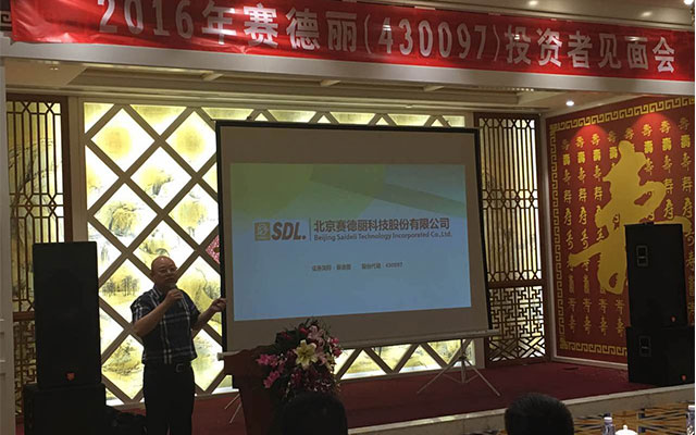 賽德麗董事長劉俊才介紹融資計(jì)劃 賽德麗董事長劉俊才介紹融資計(jì)劃