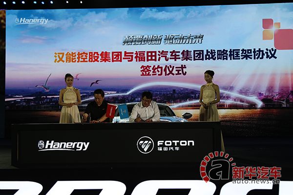 攜手福田汽車集團 漢能新能源汽車可商業化