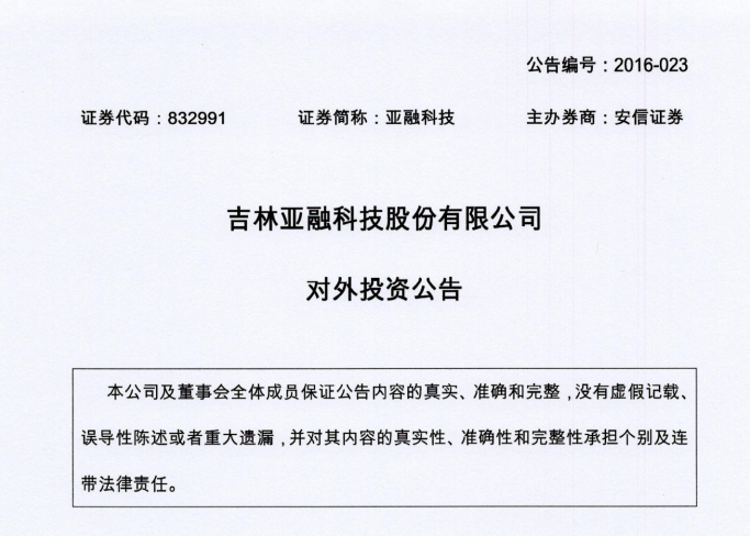 亞融科技出資1億設立全資子公司 建設三元電池材料生產基地