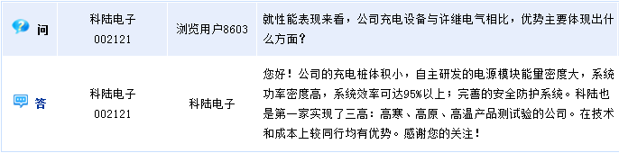 科陸電子:實現了三高產品測試驗 充電樁技術和成本均有優勢 科陸電子:實現了三高產品測試驗 充電樁技術和成本均有優勢