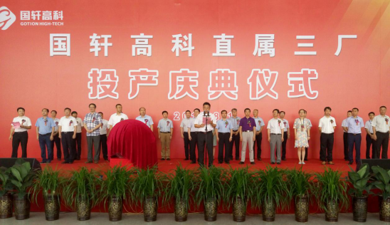 國(guó)軒高科黨委書記、董事長(zhǎng)李縝致辭