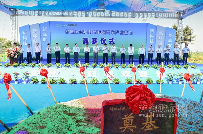 舒城沃特瑪總投資50億新能源汽車(chē)項(xiàng)目 落戶(hù)安徽杭埠