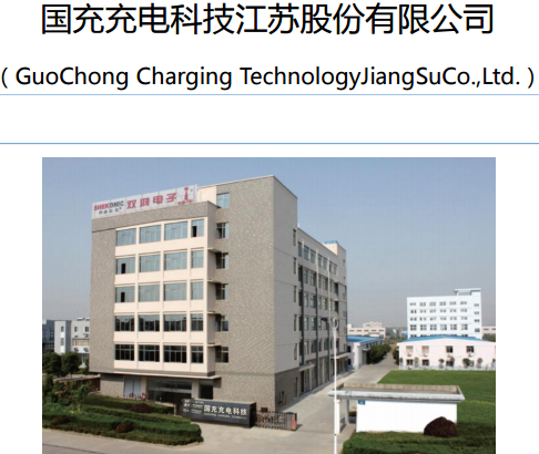 國充充電上半年銷售收入6112萬元 凈利潤263萬元 國充充電上半年銷售收入6112萬元 凈利潤263萬元