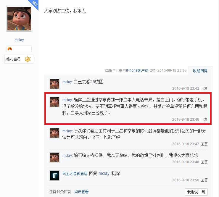 網(wǎng)友mclay在貼吧回復