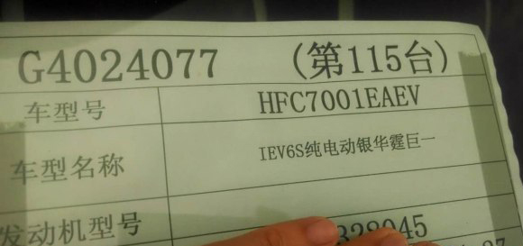 或為適應新政策 江淮iEV6S換裝國產電池 或為適應新政策 江淮iEV6S換裝國產電池