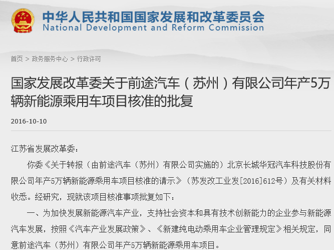 發(fā)改委同意前途汽車(chē)年產(chǎn)5萬(wàn)輛新能源乘用車(chē)項(xiàng)目 發(fā)改委同意前途汽車(chē)年產(chǎn)5萬(wàn)輛新能源乘用車(chē)項(xiàng)目