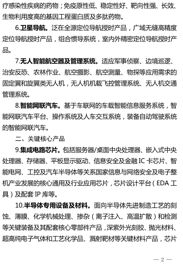 2016年北京高精尖產(chǎn)業(yè)發(fā)展重點(diǎn)支撐項(xiàng)目開(kāi)始申報(bào) 石墨烯在列