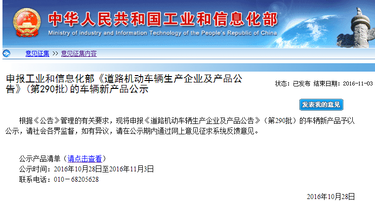 工信部：第290批《道路機(jī)動(dòng)車(chē)輛生產(chǎn)企業(yè)及產(chǎn)品公告》車(chē)輛新產(chǎn)品公示