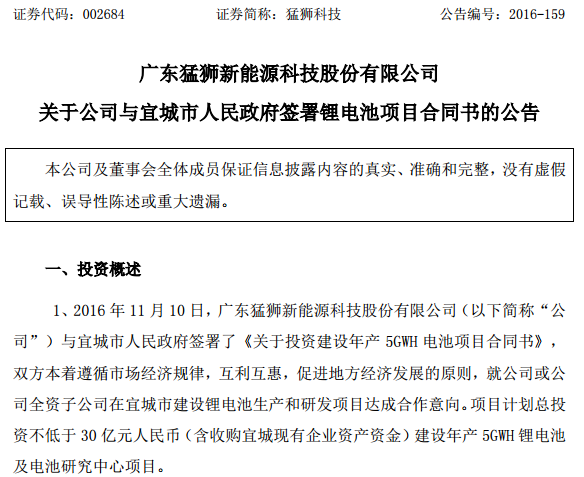 猛獅科技：擬投資不低于30億在宜城建鋰電池項目