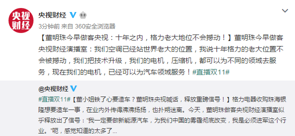 董明珠:格力一定要造新能源車 十年老大位置不會動 董明珠:格力一定要造新能源車 十年老大位置不會動
