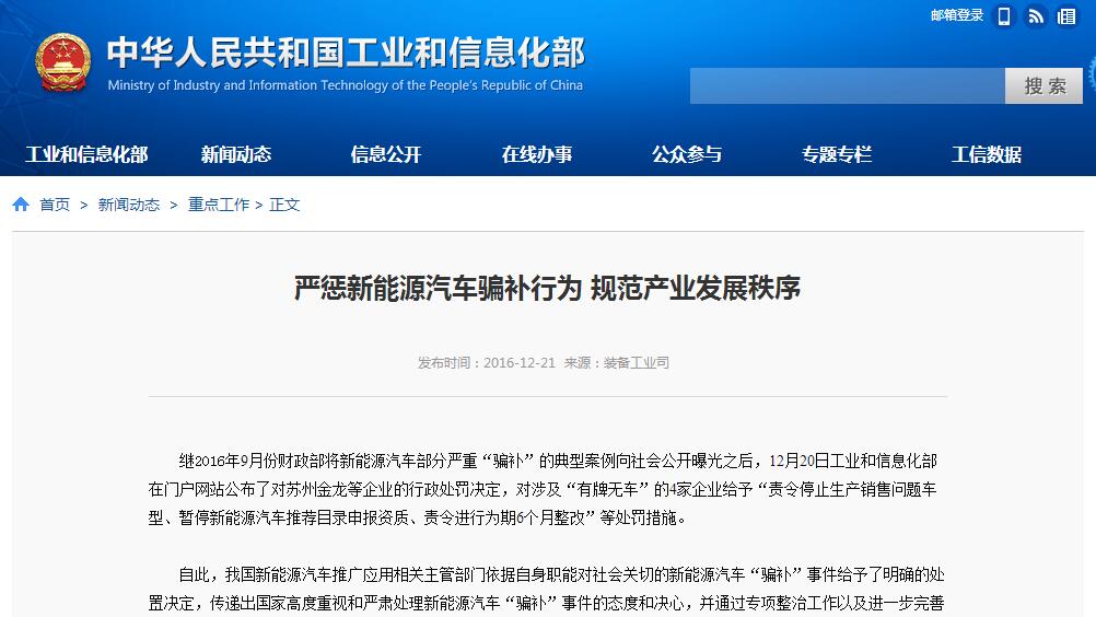 嚴懲新能源汽車騙補行為 規范產業發展秩序