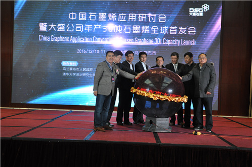 大盛公司年產(chǎn)30萬噸石墨烯全球首發(fā)