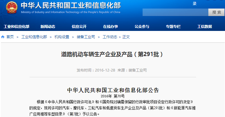 第五批新能源汽車推廣目錄發布 長城/華泰/力帆等498款車型入選 第五批新能源汽車推廣目錄發布 長城/華泰/力帆等498款車型入選