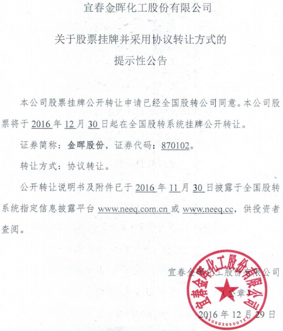 金暉股份新三板掛牌上市 主營(yíng)鋰電池電解液