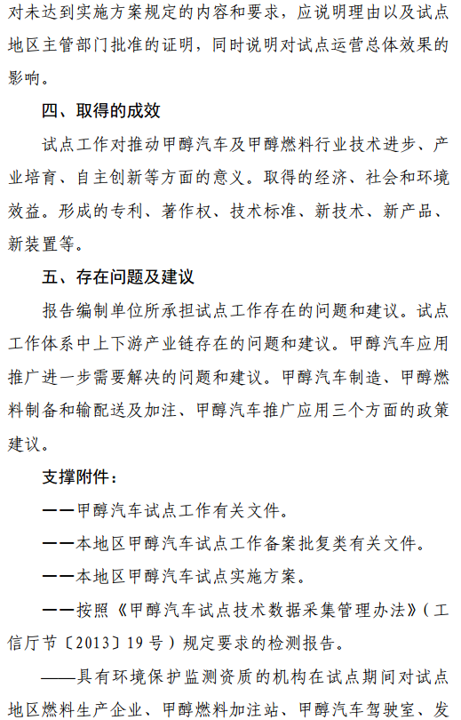 2.甲醇汽車試點總體工作總結報告編寫要點