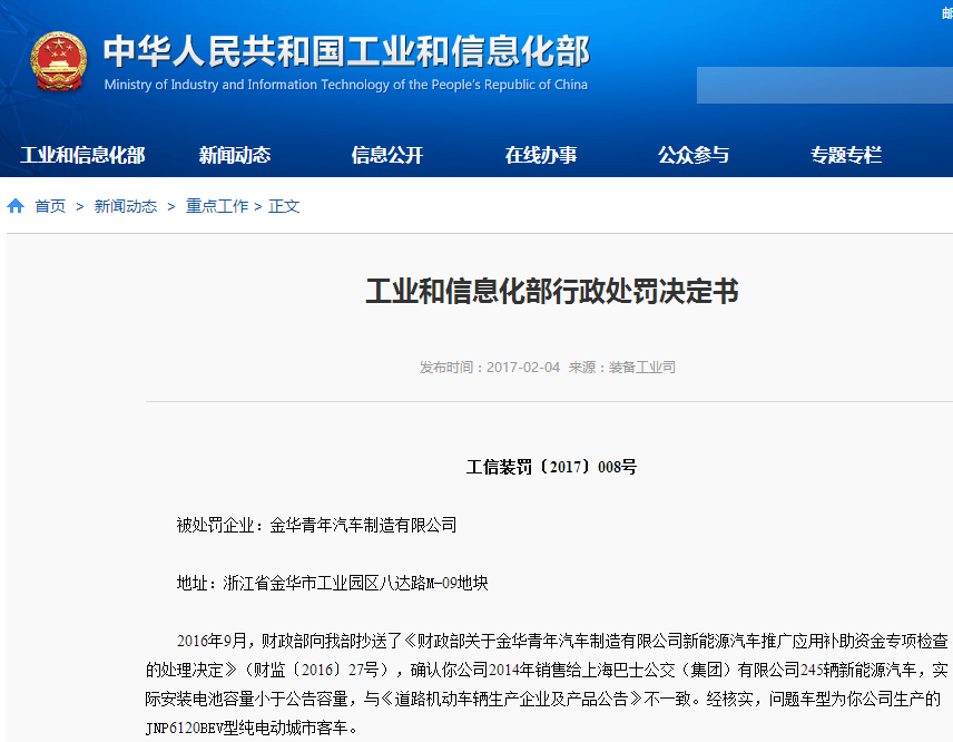 工信部：暫停7家車企申報新能源車推廣應用推薦車型資質(zhì)