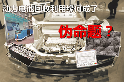 企業(yè)盈利難 動力電池回收利用緣何成了偽命題？