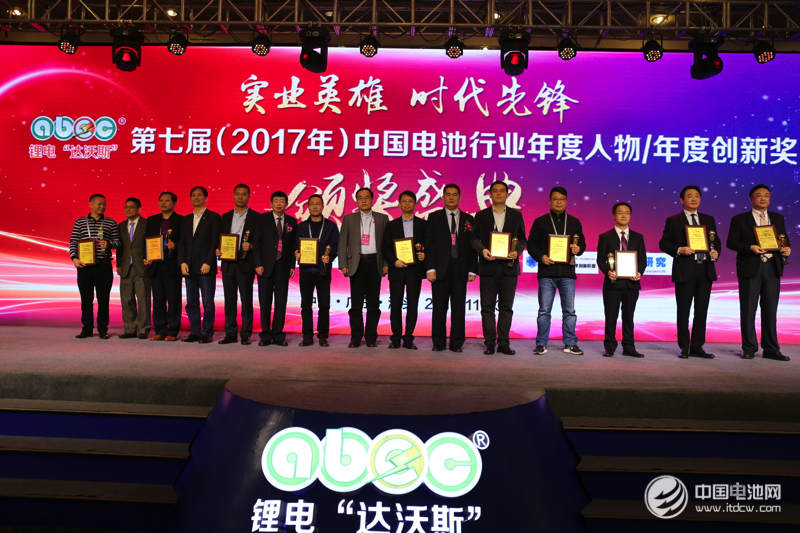 第七屆（2017年）中國(guó)電池行業(yè)年度人物頒獎(jiǎng)現(xiàn)場(chǎng)