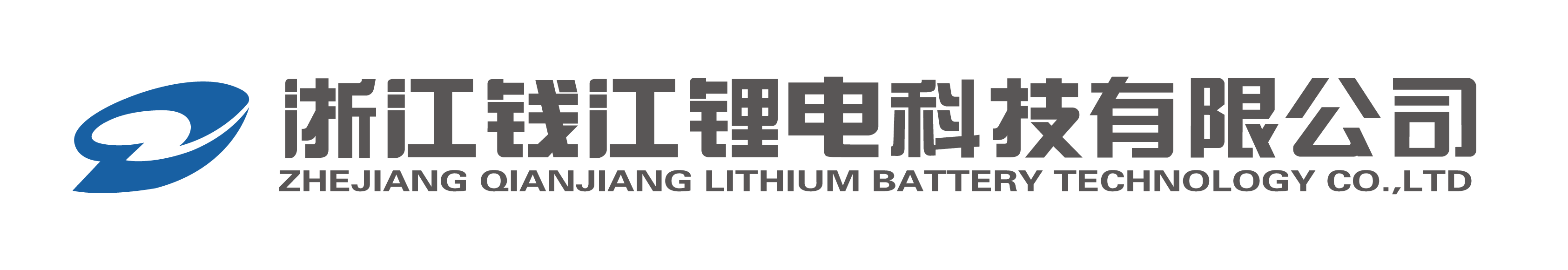 名企名片 |浙江錢江鋰電科技有限公司 名企名片 |浙江錢江鋰電科技有限公司