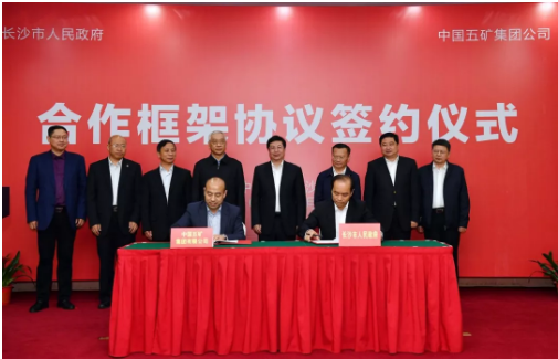 中國五礦攜手長沙市 投建年產(chǎn)10萬噸新能源材料產(chǎn)業(yè)園 中國五礦攜手長沙市 投建年產(chǎn)10萬噸新能源材料產(chǎn)業(yè)園